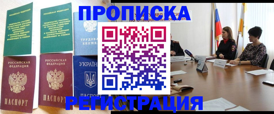 прописка для военкомата в Симе