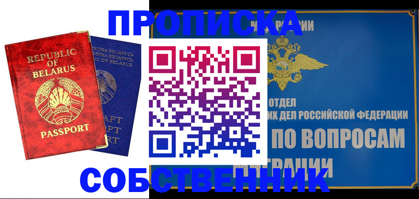 прописка штамп в Симе